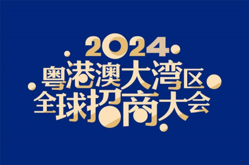 香港安寿总部受粤港澳全球招商 邀请正式落户（广州）大湾区